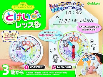 とけいのレッスン 就学前のお悩み解決】「とけいのレッスン」で楽しく時計を覚え